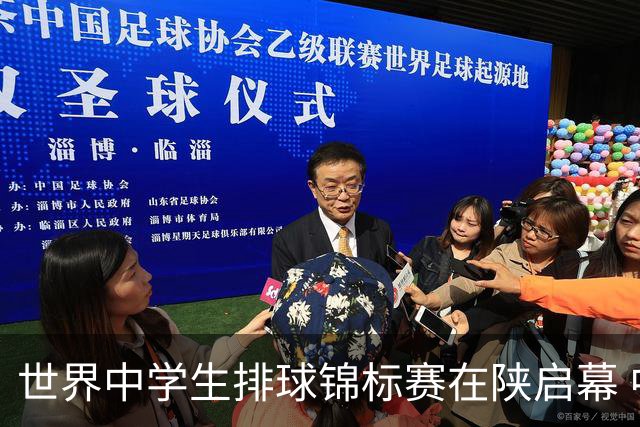 世界中学生排球锦标赛在陕启幕 中国队首战击败印度队