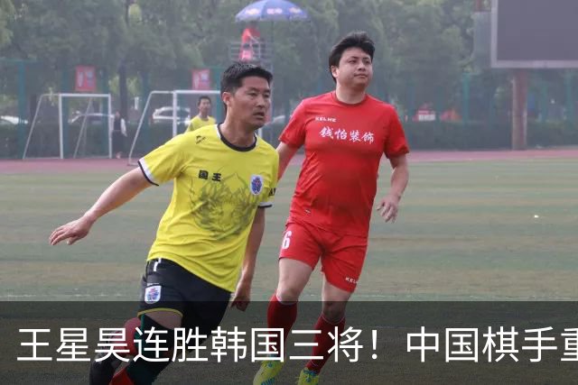 王星昊连胜韩国三将！中国棋手重夺LG杯冠军