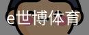 e世博